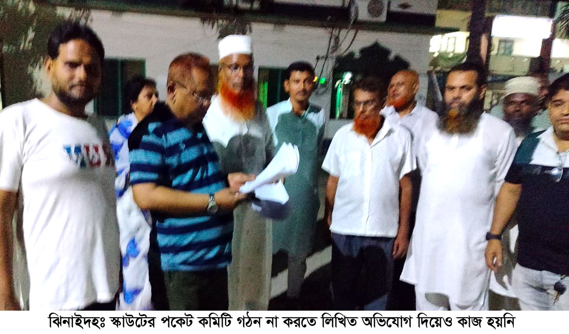 ঝিনাইদহে জোরপূর্বক স্কাউটের কমিটি গঠনের অভিযোগ