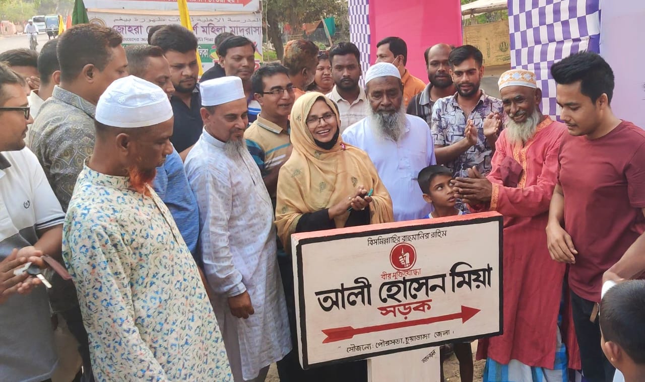 বীর মুক্তিযোদ্ধা আলী হোসেন মিয়া সড়কের নাম ফলক উন্মোচন