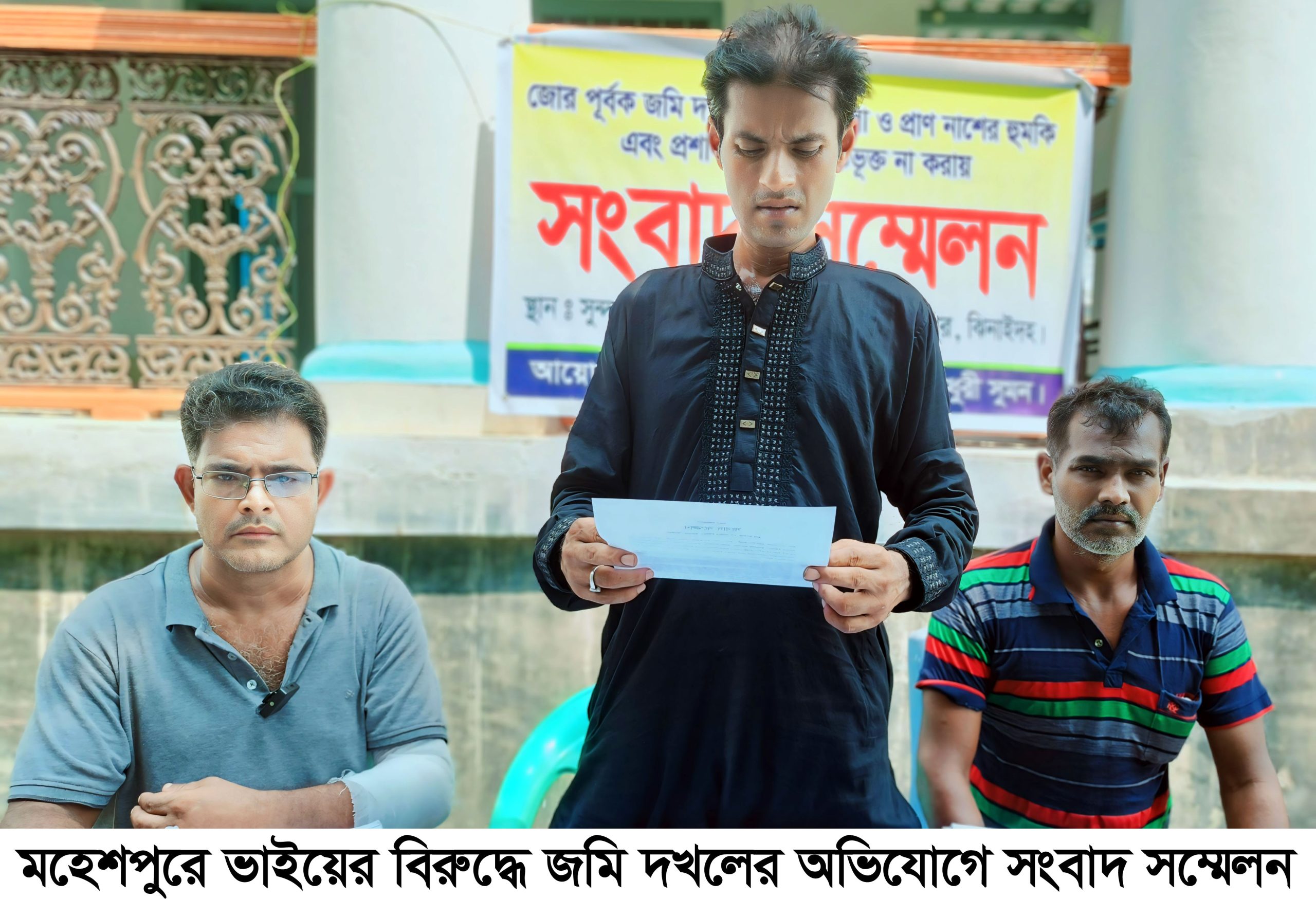 মহেশপুরে ভাইয়ের বিরুদ্ধে জমি দখলের অভিযোগে সংবাদ সম্মেলন