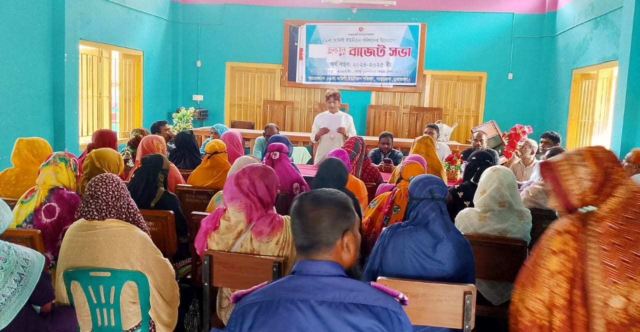 দামুড়হুদা, মেহেরপুর ও হরিণাকুণ্ডুর ৪ ইউনিয়নে বাজেট ঘোষণা