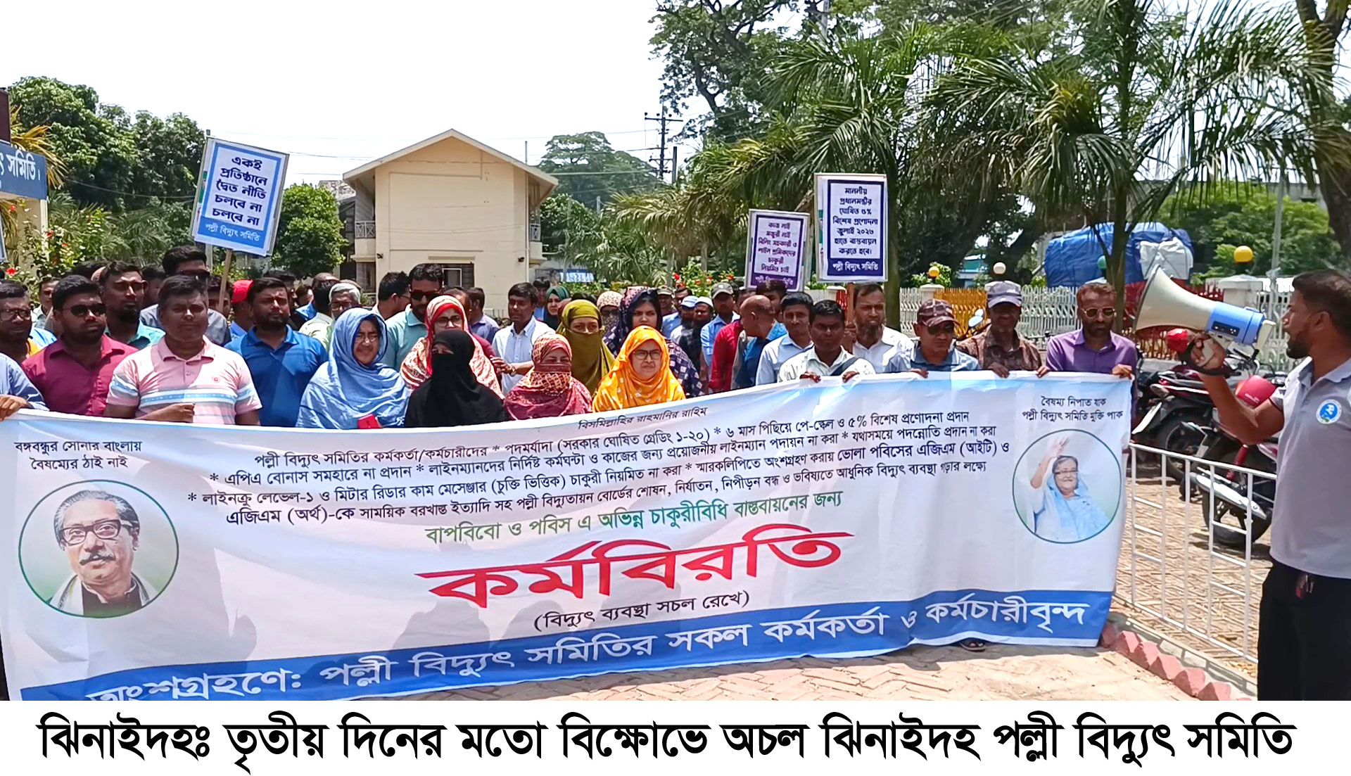 কর্মবিরতিতে অচল ঝিনাইদহ পল্লী বিদ্যুৎ সমিতি