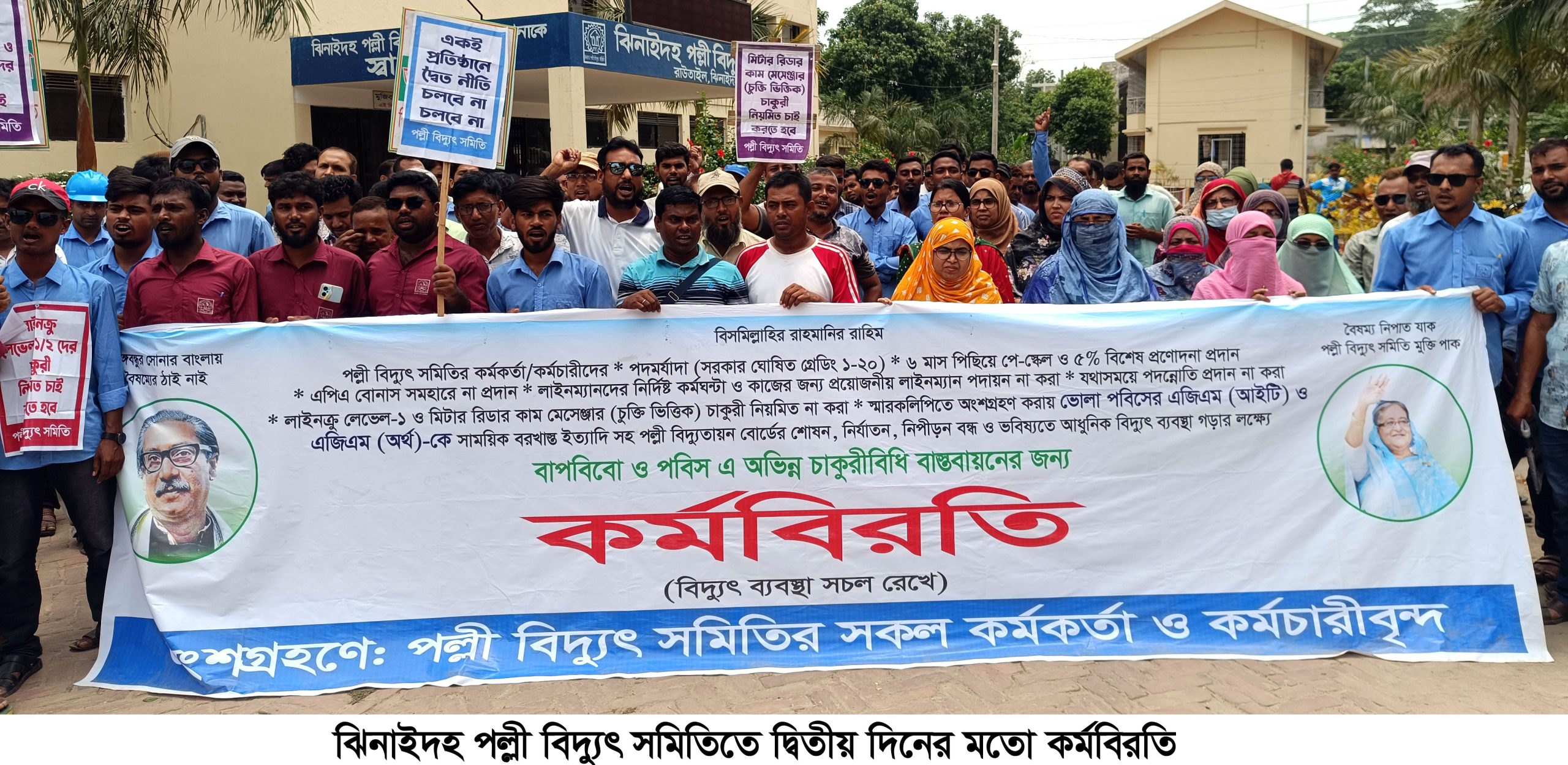 ঝিনাইদহ পল্লী বিদ্যুৎ সমিতিতে দ্বিতীয় দিনের মতো কর্মবিরতি