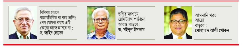 ডলারের মূল্য বৃদ্ধির ফলে মূল্যস্ফীতি আরো বাড়বে
