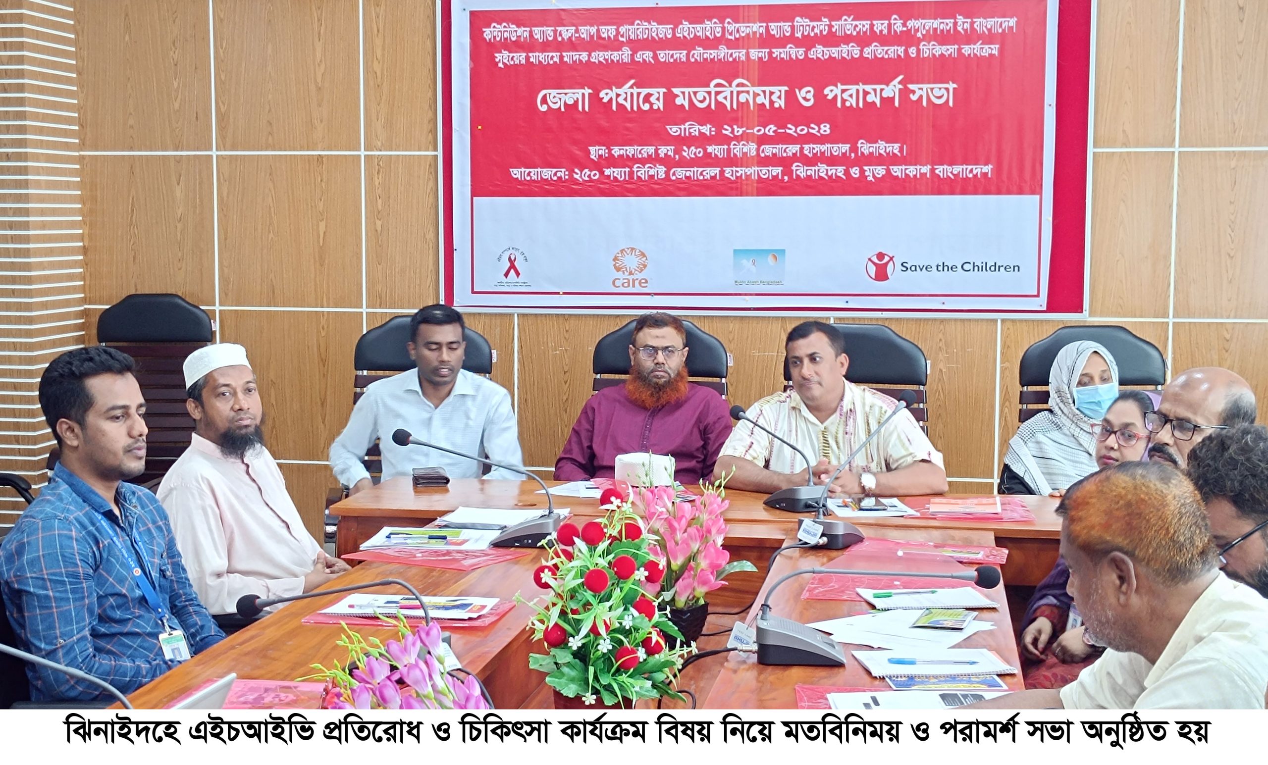 ঝিনাইদহে এইচআইভি প্রতিরোধ ও চিকিৎসা কার্যক্রম নিয়ে সভা