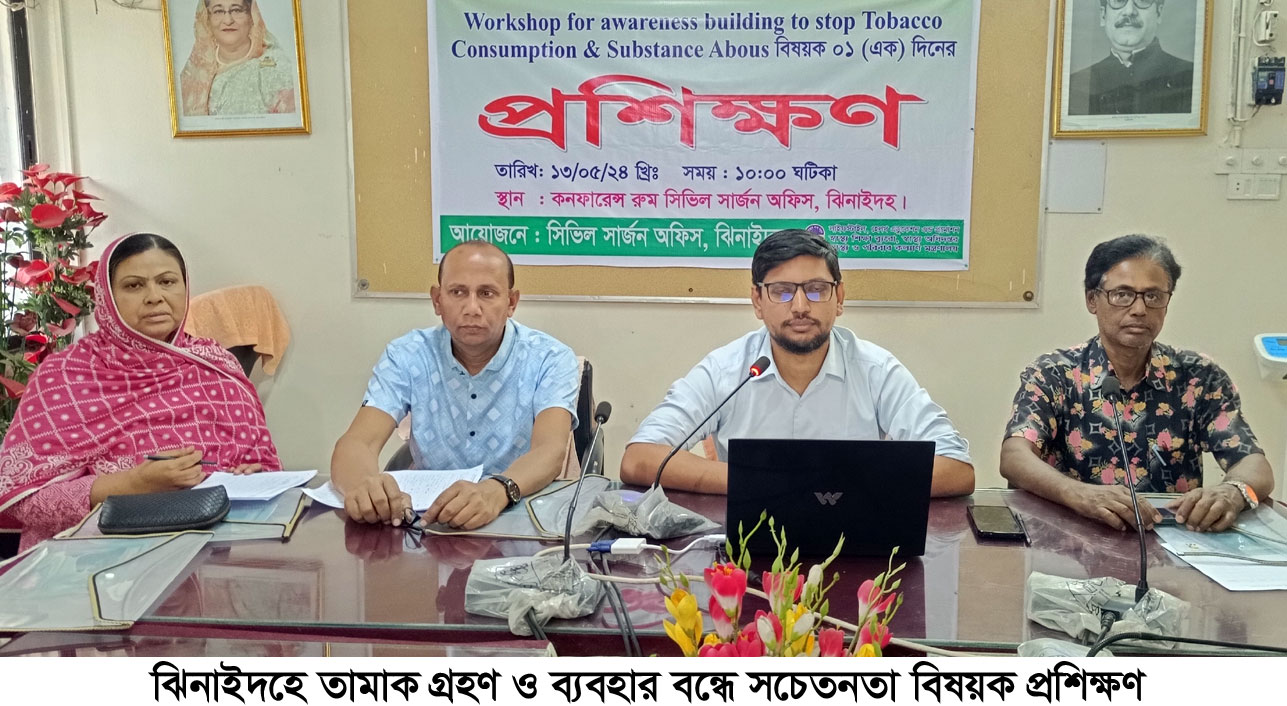 তামাক গ্রহণ ও ব্যবহার বন্ধে সচেতনতা বিষয়ক প্রশিক্ষণ