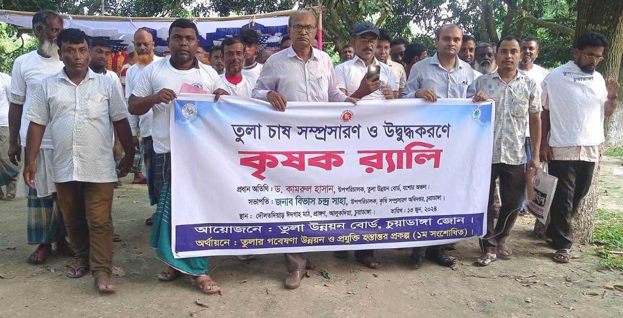 চুয়াডাঙ্গায় তুলা চাষ সম্প্রসারণ ও উদ্বুদ্ধকরণে আলোচনা সভা