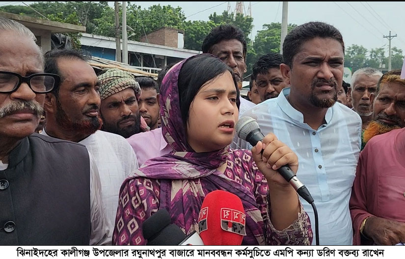 কালীগঞ্জে মানববন্ধন কর্মসূচিতে এমপি আনার কন্যা ডরিন