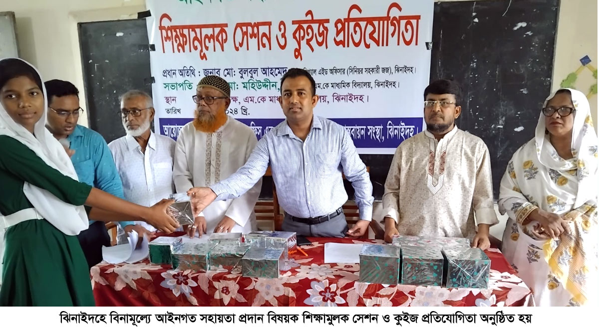 ঝিনাইদহে আইনগত সহায়তা বিষয়ক কুইজ প্রতিযোগিতা