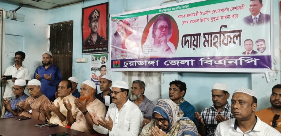 চুয়াডাঙ্গায় বেগম খালেদা জিয়ার সুস্থতা কামনায় দোয়া