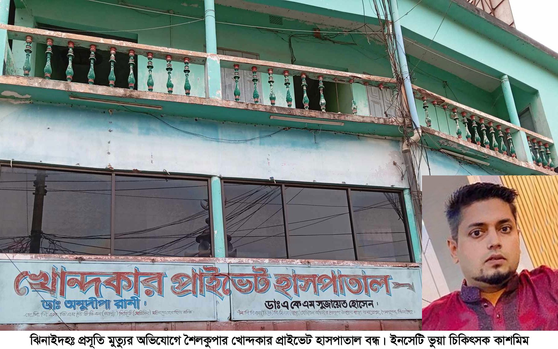 ঝিনাইদহে মৃত প্রসূতিকে জীবিত দেখিয়ে কৌশলে সরানো হলো লাশ