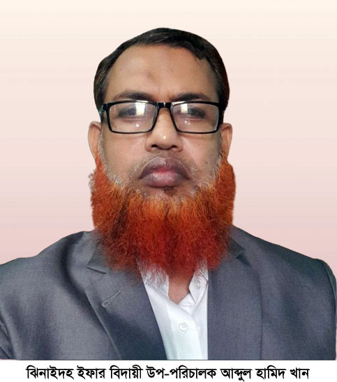 ঝিনাইদহ ইসলামিক ফাউন্ডেশনের উপ-পরিচালক আব্দুল হামিদের বিদায় সংবর্ধনা