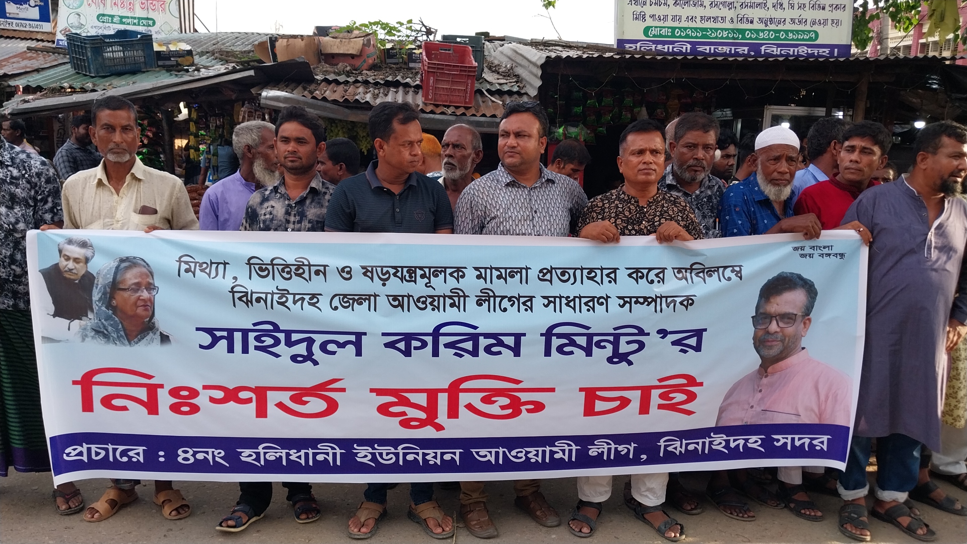 হলিধানীতে মিণ্টুর মুক্তির দাবিতে মানববন্ধন