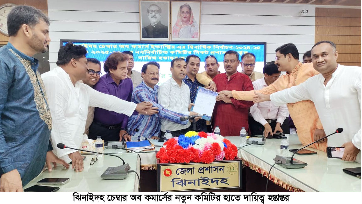 ঝিনাইদহ চেম্বার অব কমার্সের নতুন কমিটির হাতে দায়িত্ব হস্তান্তর