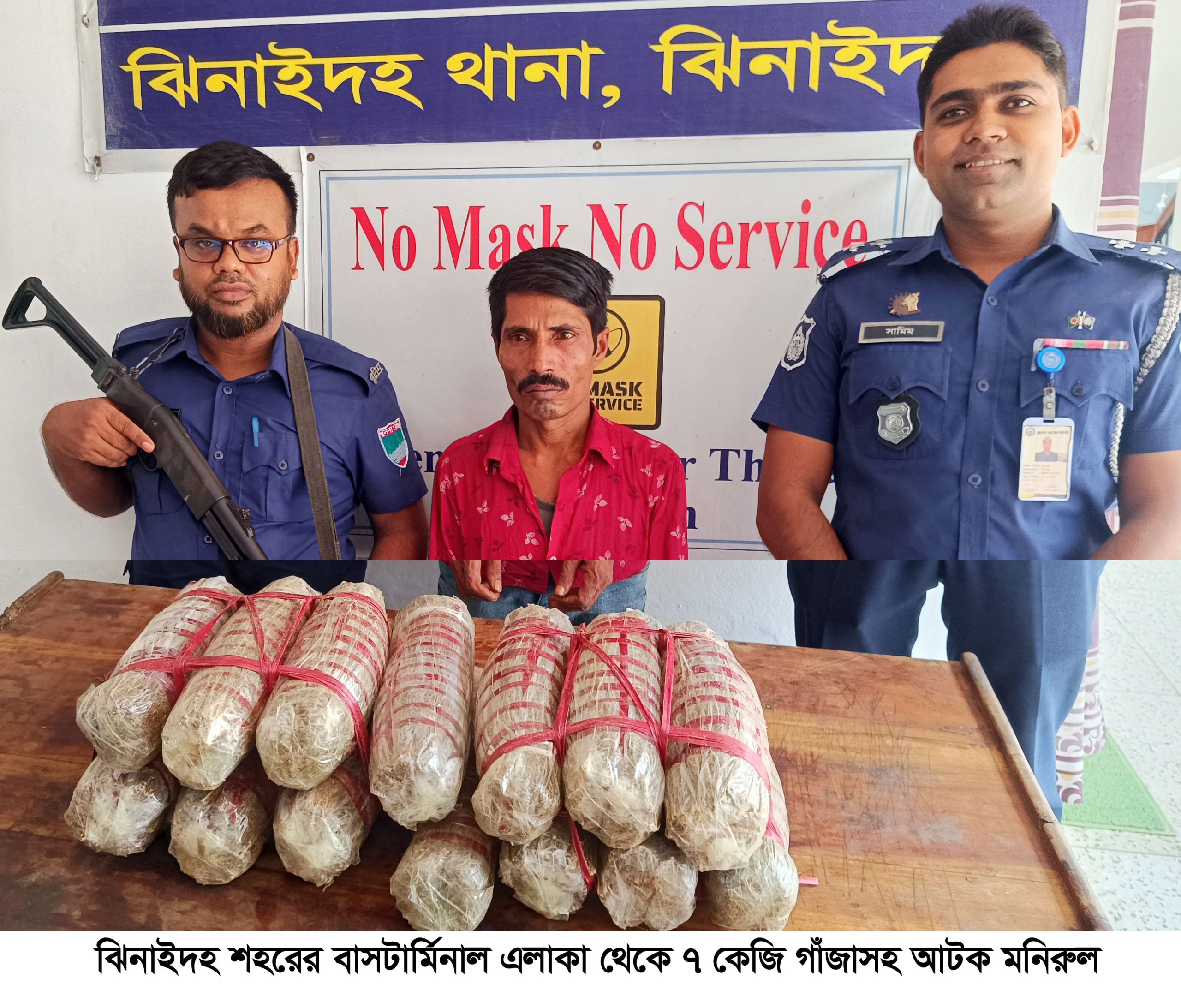 ঝিনাইদহে ৭ কেজি গাঁজাসহ মনিরুল আটক