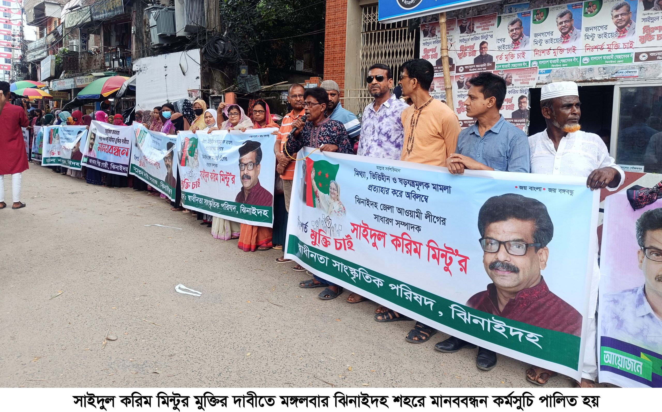 মিণ্টুর মুক্তির দাবিতে ঝিনাইদহে মানববন্ধন