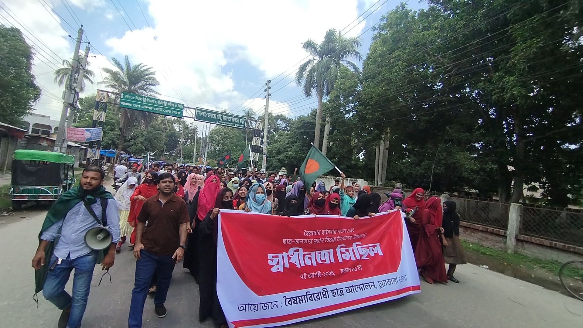 চুয়াডাঙ্গায় বৈষম্যবিরোধী ছাত্র আন্দোলনের স্বাধীনতা মিছিল ও সমাবেশ