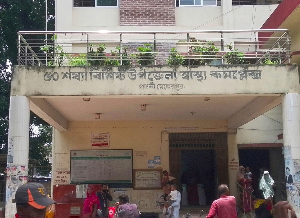 গাংনী স্বাস্থ্য কমপ্লেক্স নিজেই যেন রোগী, জনবল ও চিকিৎসক সংকট