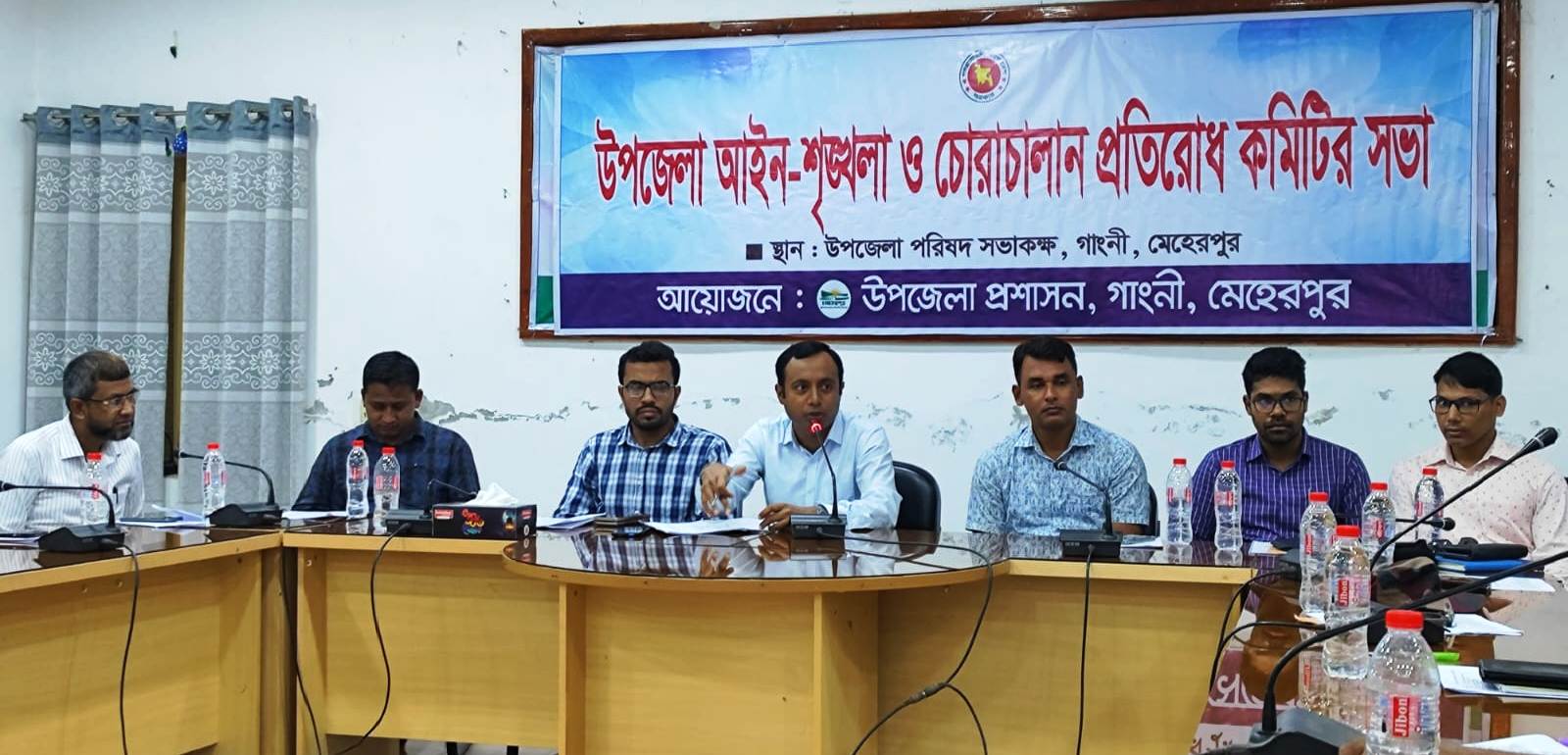 গাংনী উপজেলা আইনশৃঙ্খলা কমিটির সভা অনুষ্ঠিত