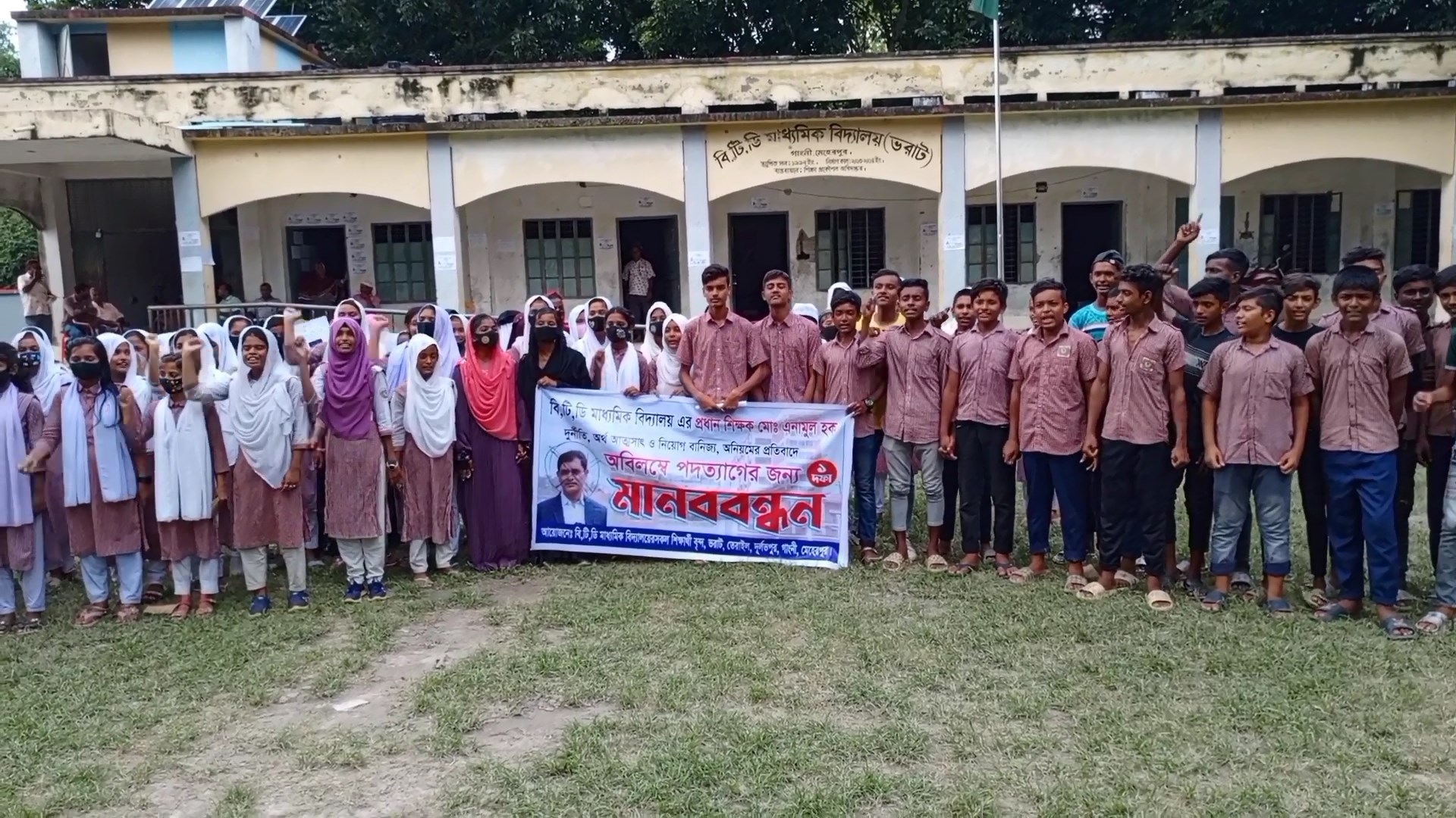 বিদ্যালয়ের প্রধান শিক্ষকের বিরুদ্ধে দুর্নীতির অভিযোগ
