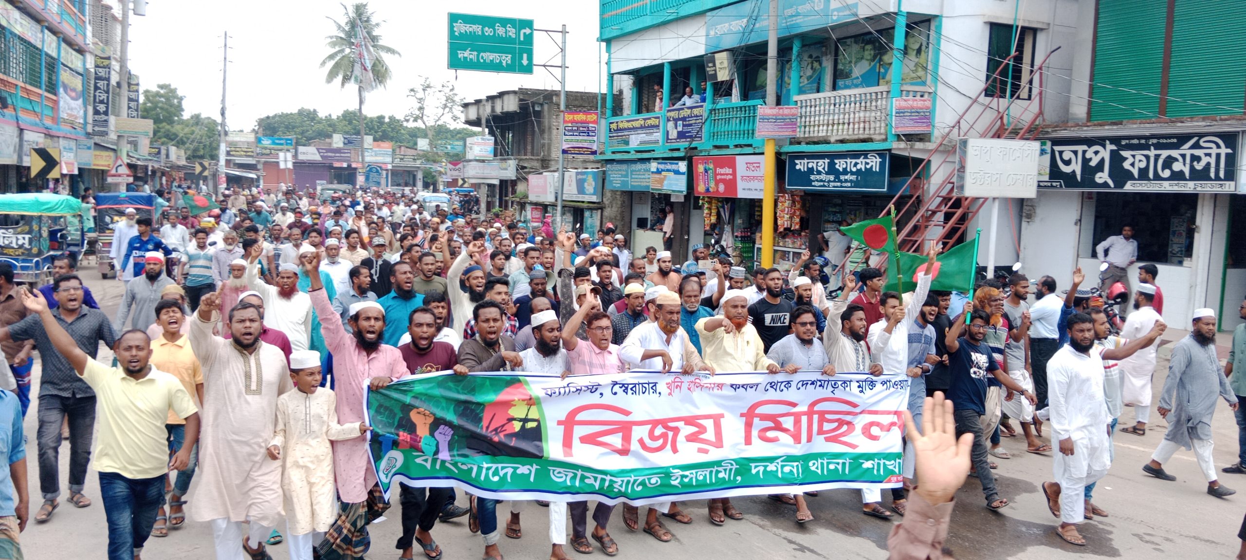 দর্শনায় বিএনপি-জামায়াতসহ তিনটি সংগঠনের আনন্দ মিছিল অনুষ্ঠিত
