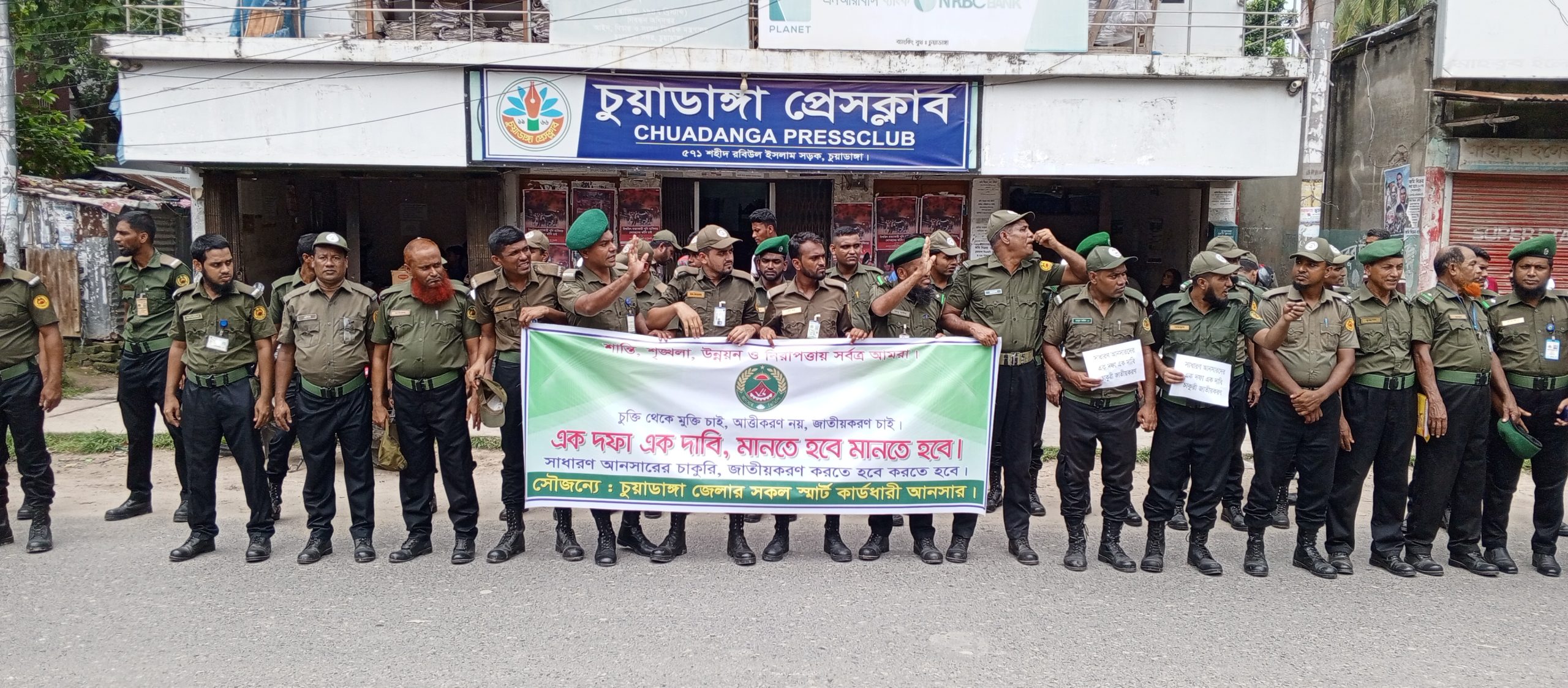 চুয়াডাঙ্গায় আনসার সদস্যদের বিক্ষোভ ও মানববনন্ধন