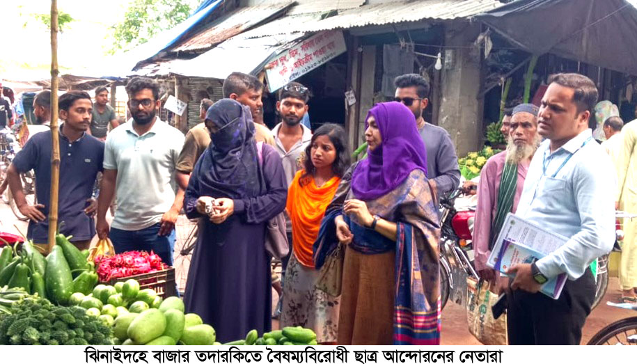 ঝিনাইদহে বাজার তদারকিতে বৈষম্যবিরোধী ছাত্র আন্দোলনের নেতারা