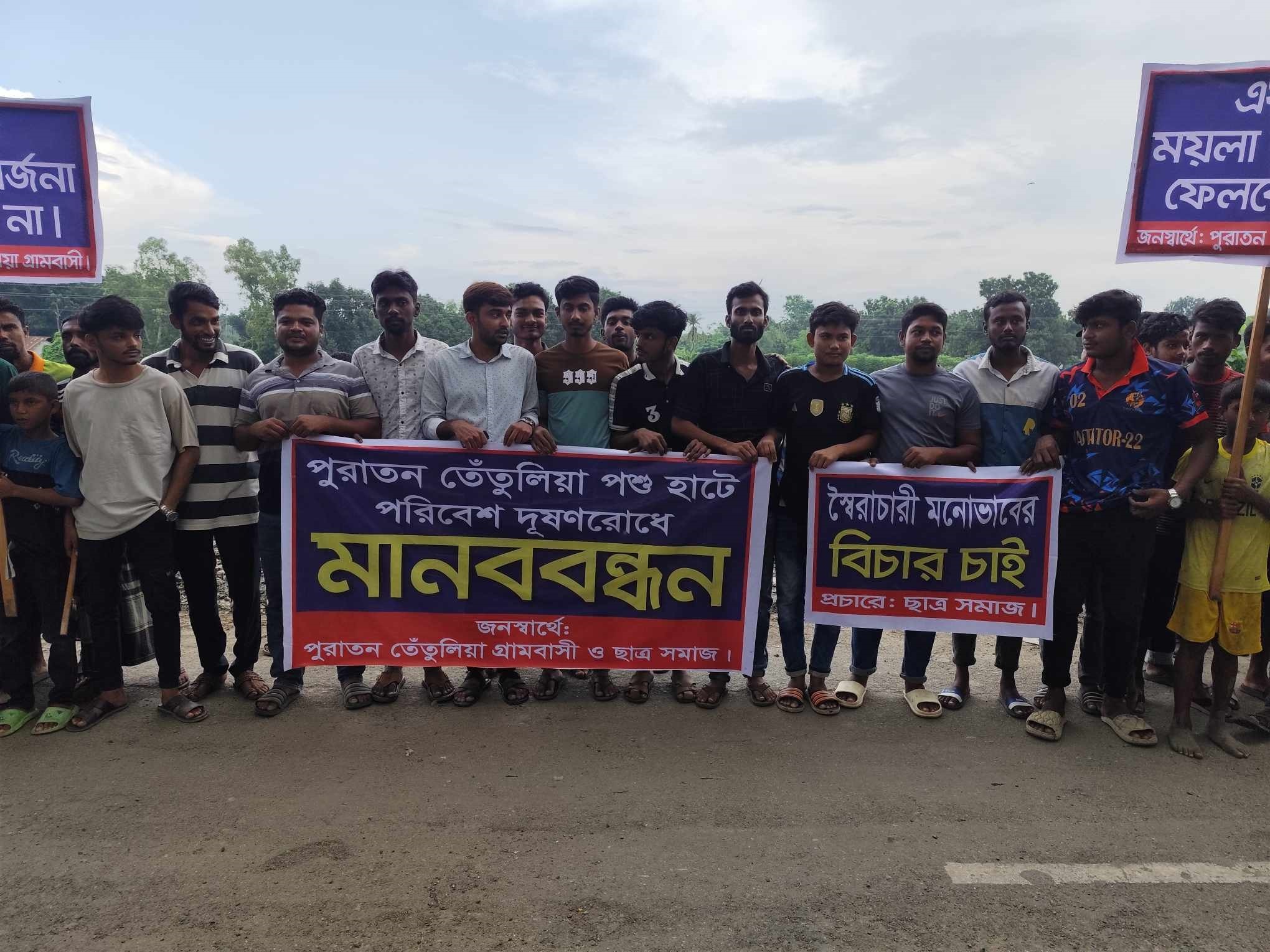 জীবননগরে পরিবেশ দূষণ রোধে মানববন্ধন