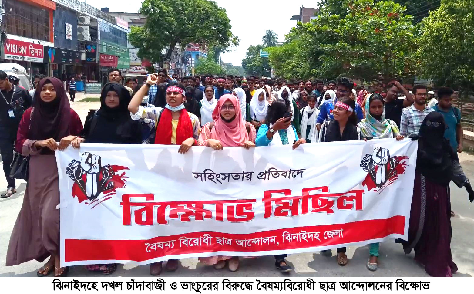 ঝিনাইদহে বৈষম্যবিরোধী ছাত্র আন্দোলনের বিক্ষোভ