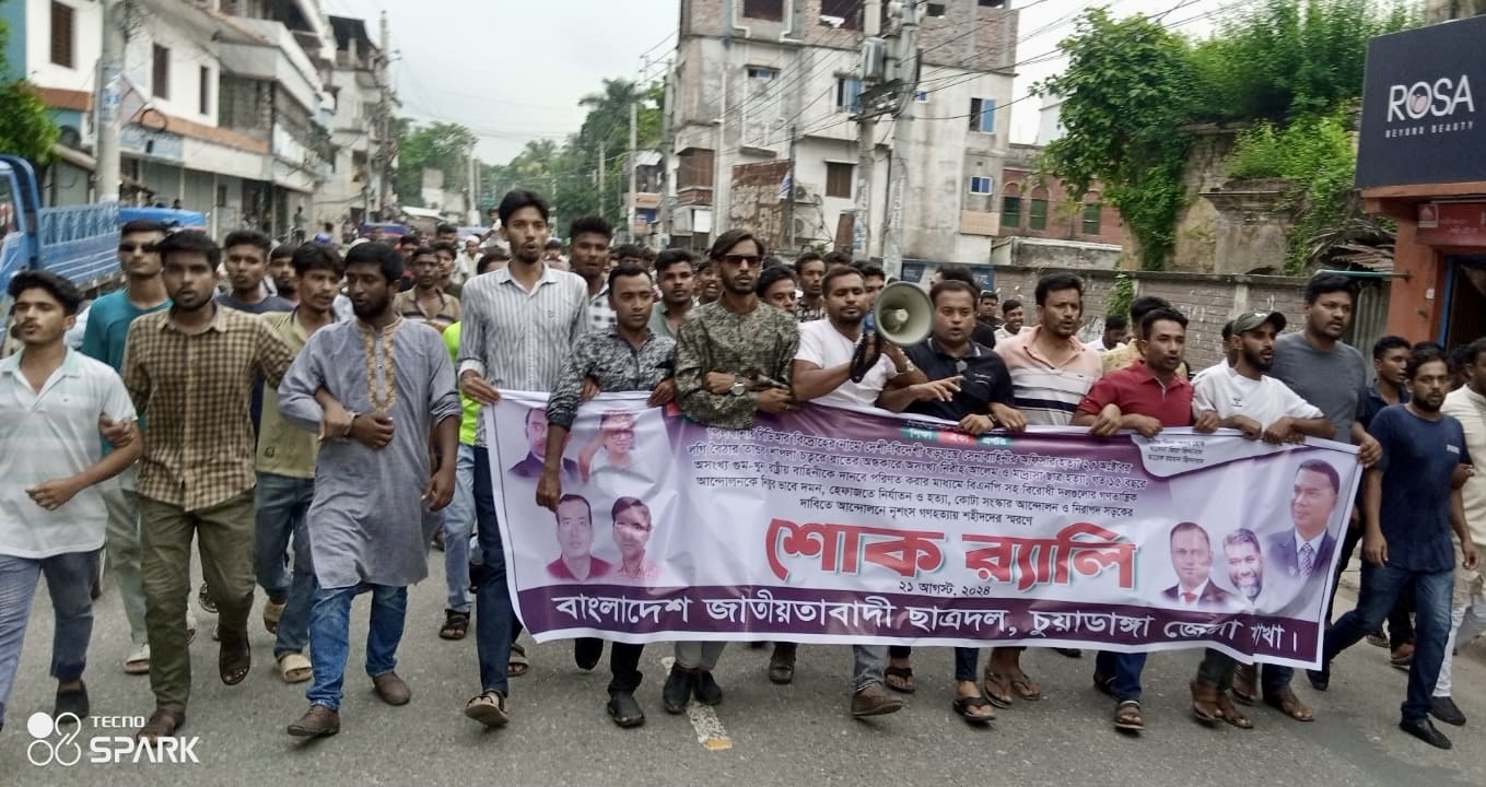 চুয়াডাঙ্গা ও মেহেরপুর ছাত্রদলের শোক র‌্যালি