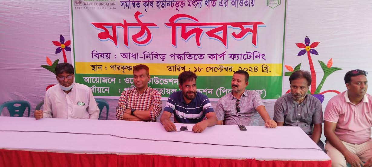 দর্শনায় মৎস্য চাষ বিষয়ে মাঠ দিবস অনুষ্ঠিত