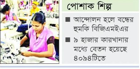 অস্থিরতা তৈরি হলেই সংশ্লিষ্ট কারখানা বন্ধ