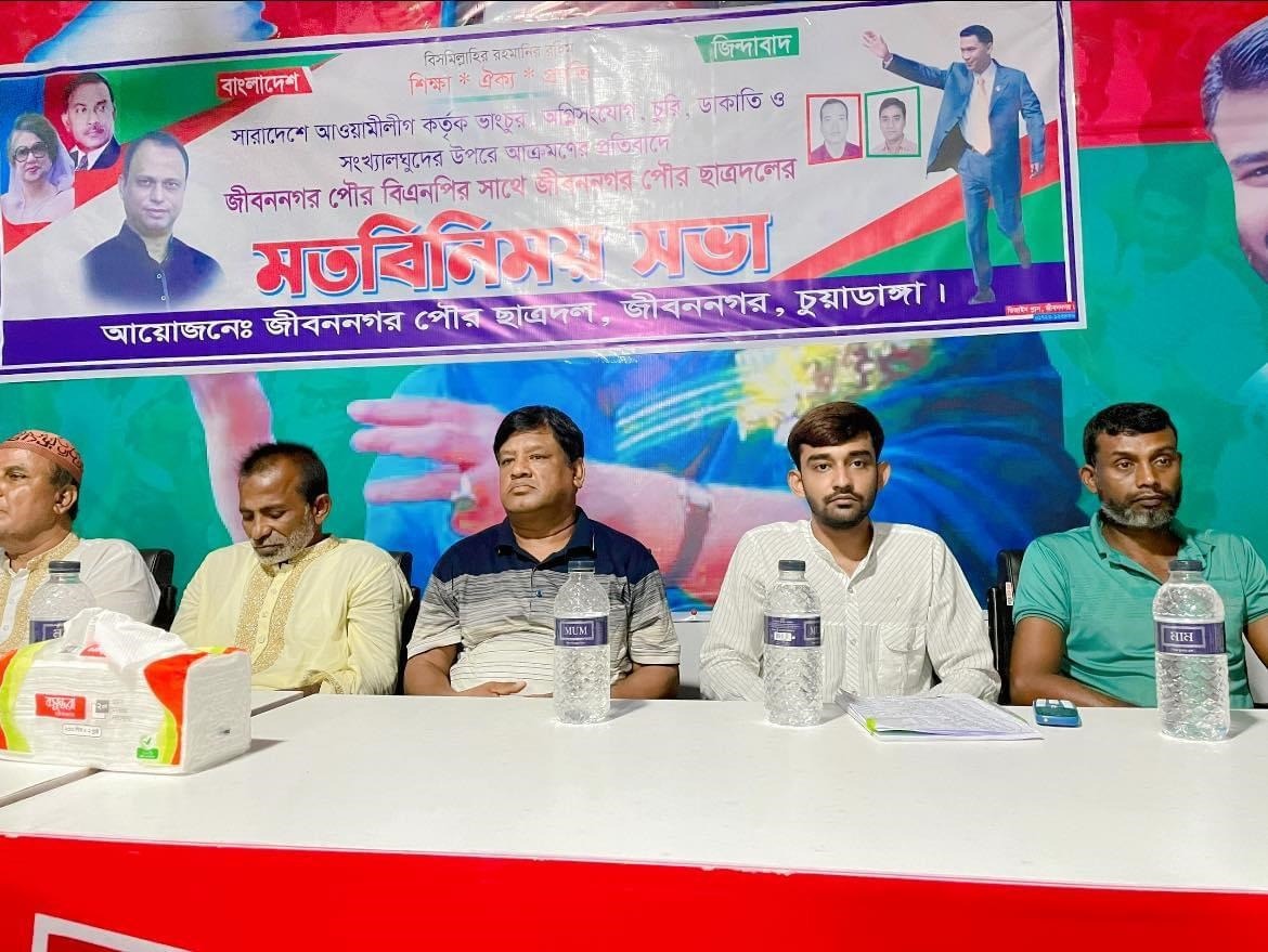 জীবননগর পৌর বিএনপির সঙ্গে ছাত্রদলের মতবিনিময়