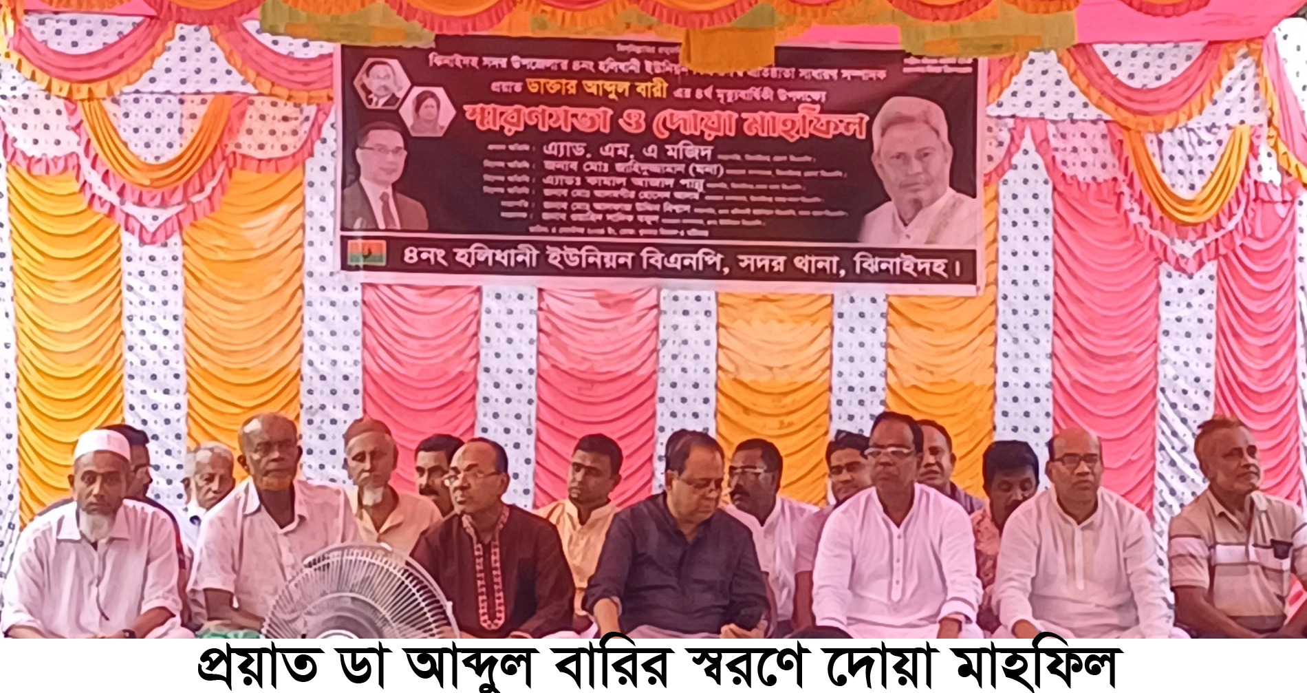 ঝিনাইদহে বিএনপি নেতা আব্দুল বারির স্মরণে দোয়া মাহফিল