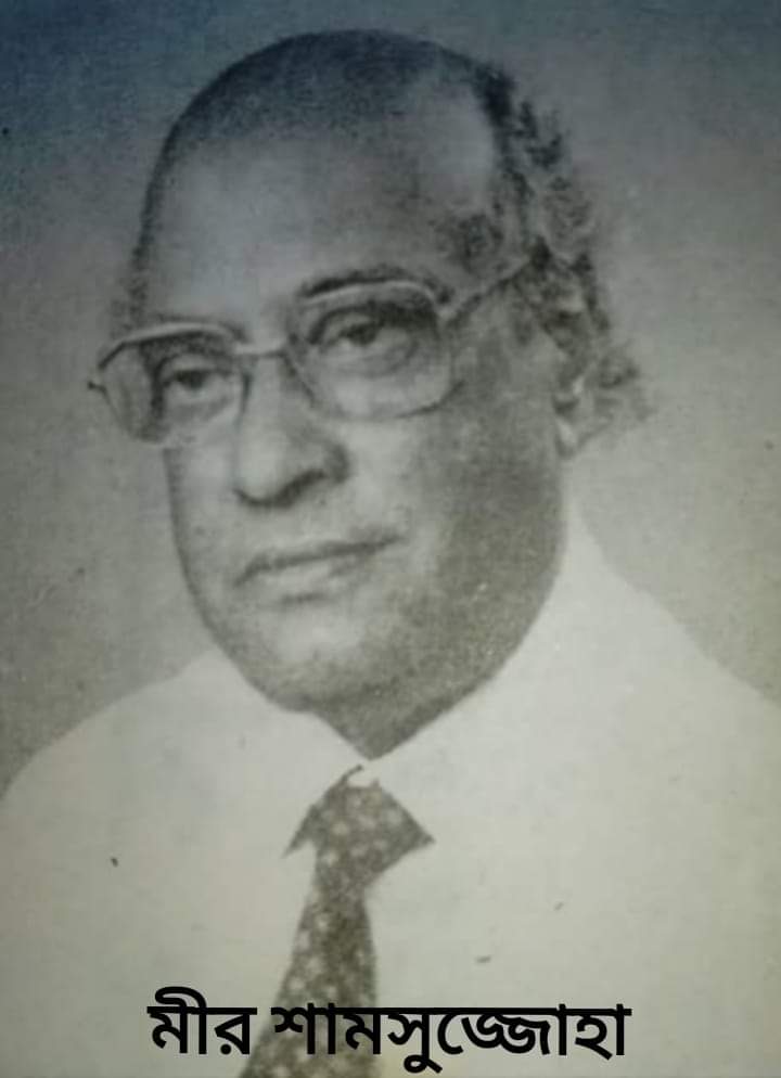 আলমডাঙ্গায় এম এস জোহা কলেজের প্রতিষ্ঠাতার জন্মদিন পালন