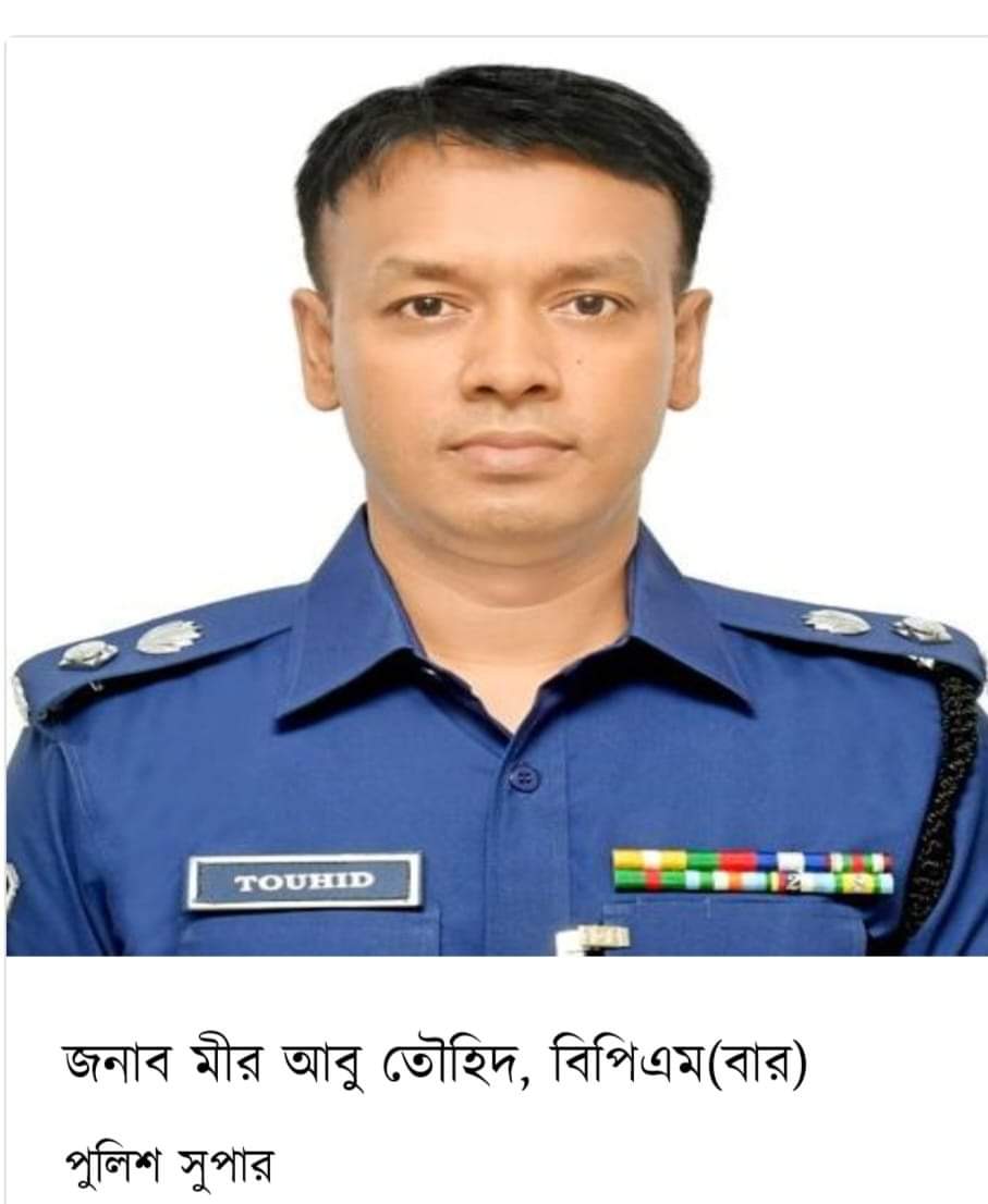 মীর আবু তৌহিদকে নোয়াখালী পুলিশ ট্রেনিং সেন্টারে বদলি