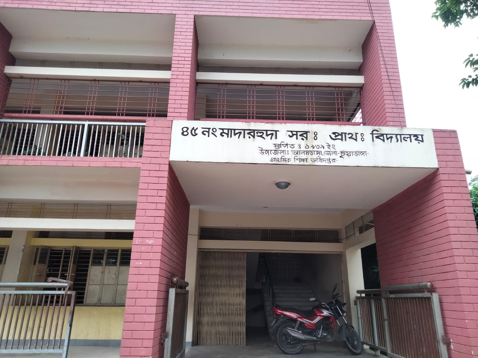 আলমডাঙ্গার মাদারহুদা প্রাথমিক বিদ্যালয়ের প্রধান শিক্ষকের দুর্নীতি