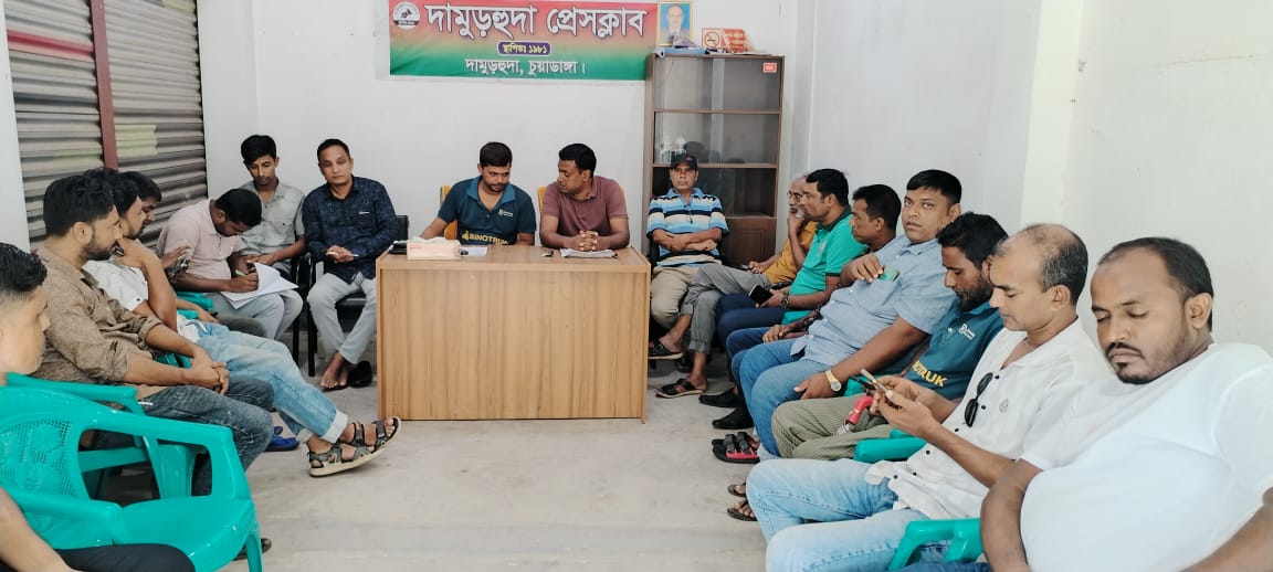 দামুড়হুদা প্রেসক্লাবের দ্বিবার্ষিক নির্বাচন অনুষ্ঠিত