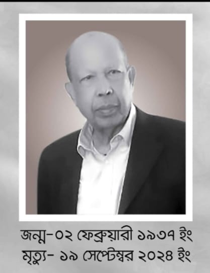মুন্সিগঞ্জ নিগার সিদ্দিক ডিগ্রি কলেজের প্রতিষ্ঠাতা লেখক ও শিক্ষানুরাগী ডা. আবদুস সাত্তারের চিরবিদায়