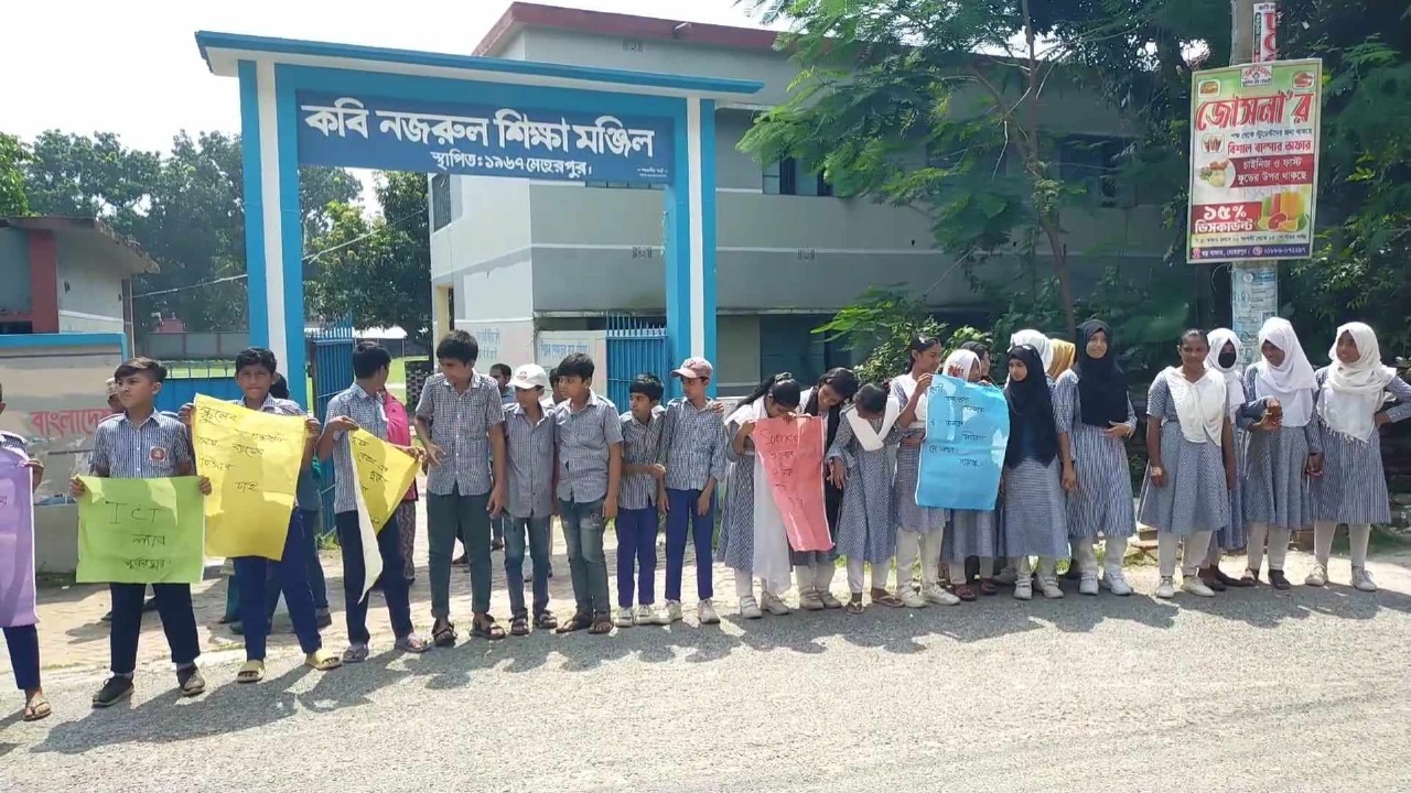 মেহেরপুরে প্রধান শিক্ষকের অনিয়মের বিরুদ্ধে মানববন্ধন