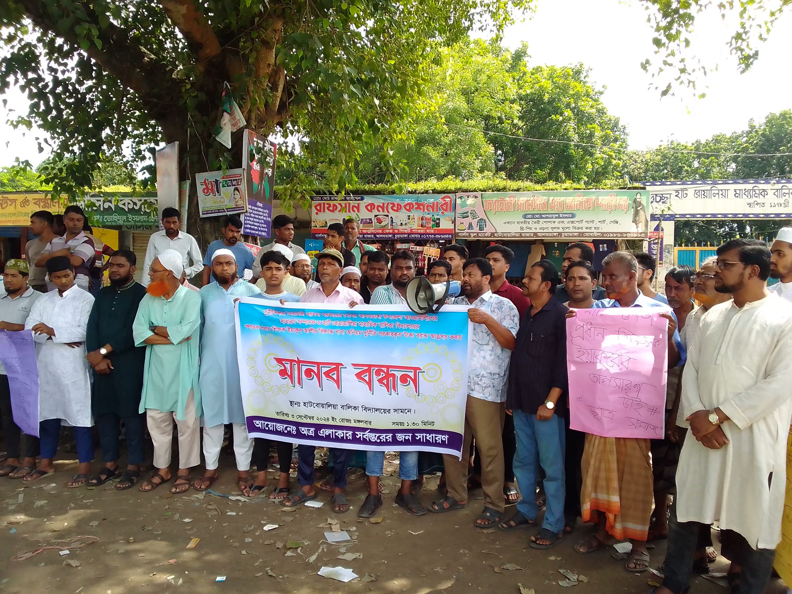 হাটবোয়ালিয়া মাধ্যমিক বালিকা বিদ্যালয়ের প্রধান শিক্ষককে অপসারণের দাবিতে মানববন্ধন