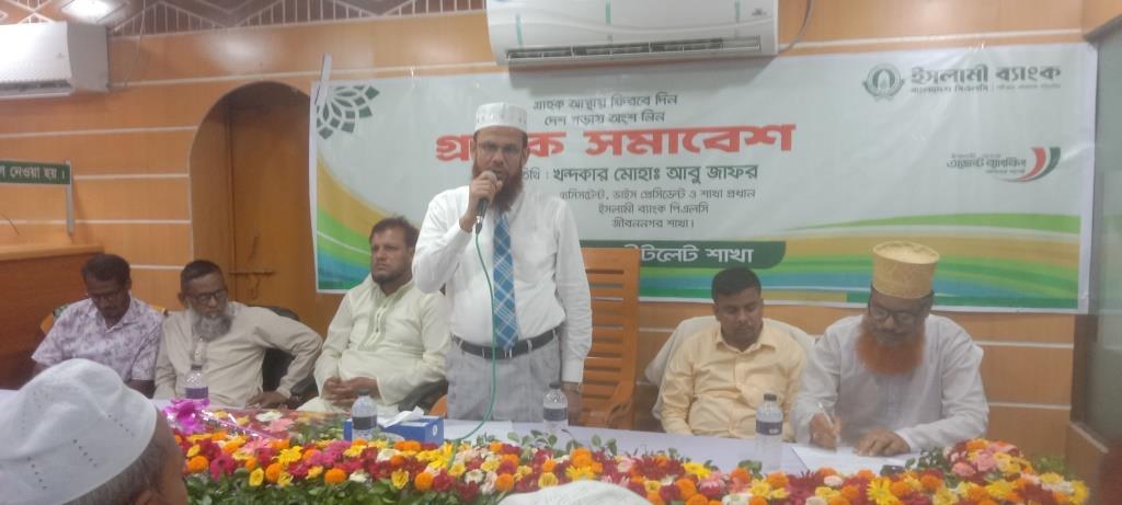 আন্দুলবাড়ীয়ায় ইসলামী ব্যাংকের গ্রাহক সমাবেশ