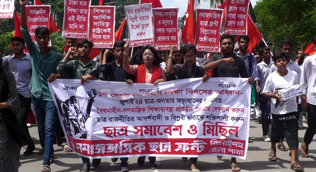 ঝিনাইদহে সমাজতান্ত্রিক ছাত্র ফ্রন্টের বিক্ষোভ মিছিল