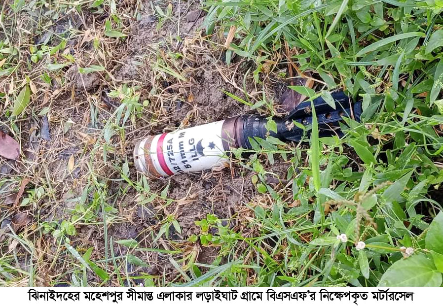 মহেশপুর সীমান্তে ভারতীয় মর্টার সেল নিক্ষেপ