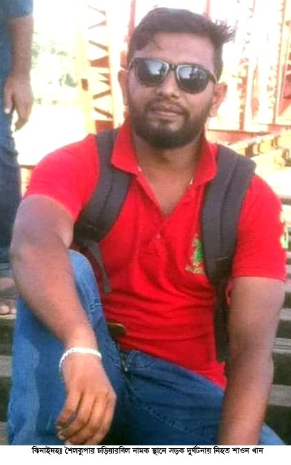 শৈলকুপায় সড়ক দুর্ঘটনায় ঠিকাদার নিহত
