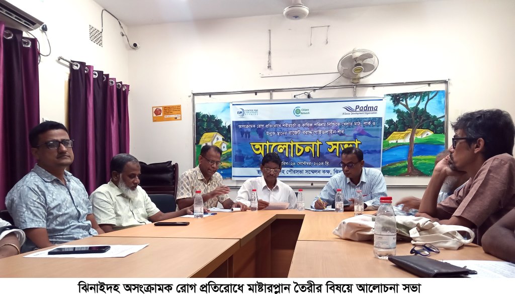 ঝিনাইদহ অসংক্রামক রোগ প্রতিরোধে আলোচনা সভা
