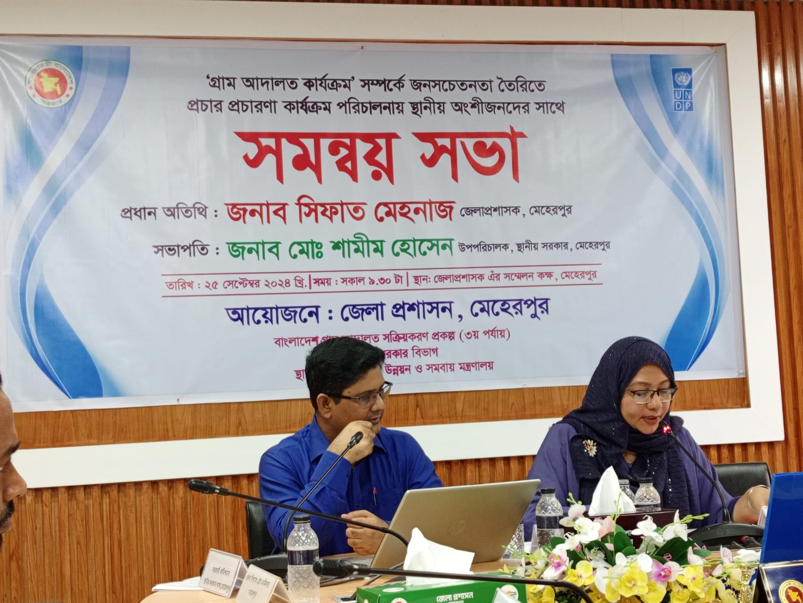 মেহেরপুরে গ্রাম আদালত নিয়ে সমন্বয় সভা