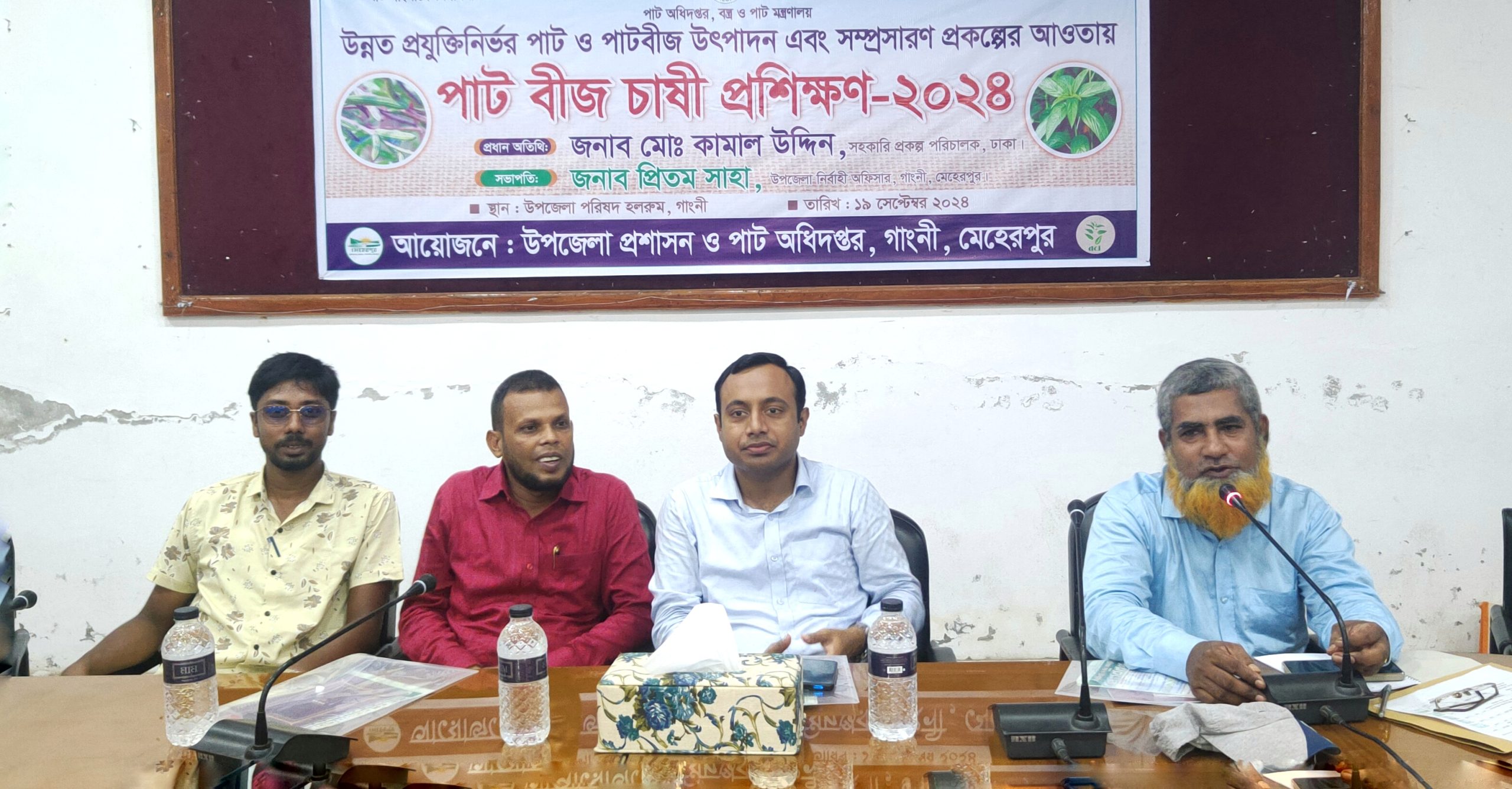 গাংনীতে পাটবীজ চাষীদের প্রশিক্ষণ অনুষ্ঠিত