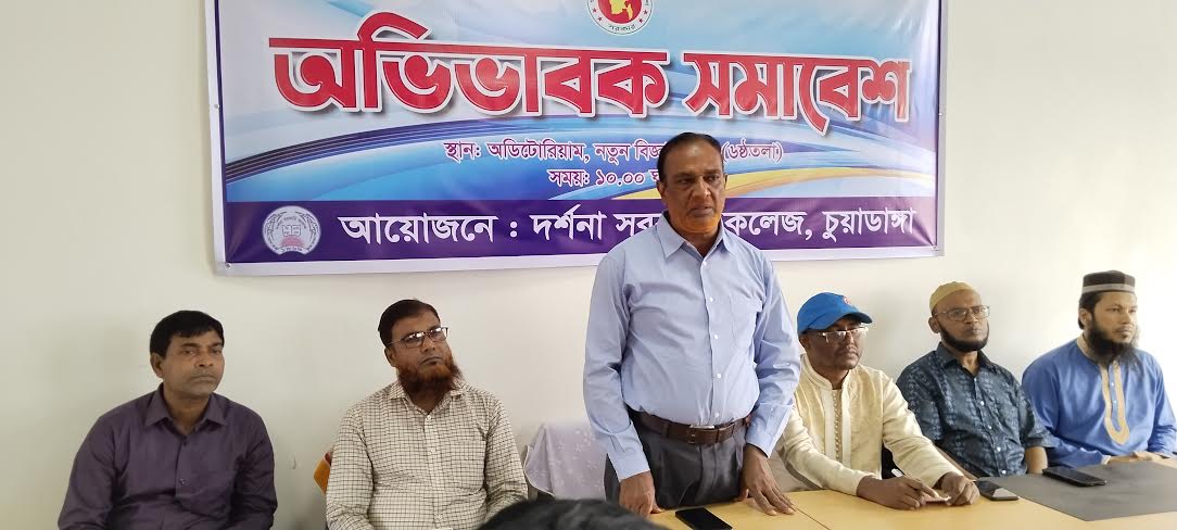 দর্শনা সরকারি কলেজে অভিভাবক সমাবেশ