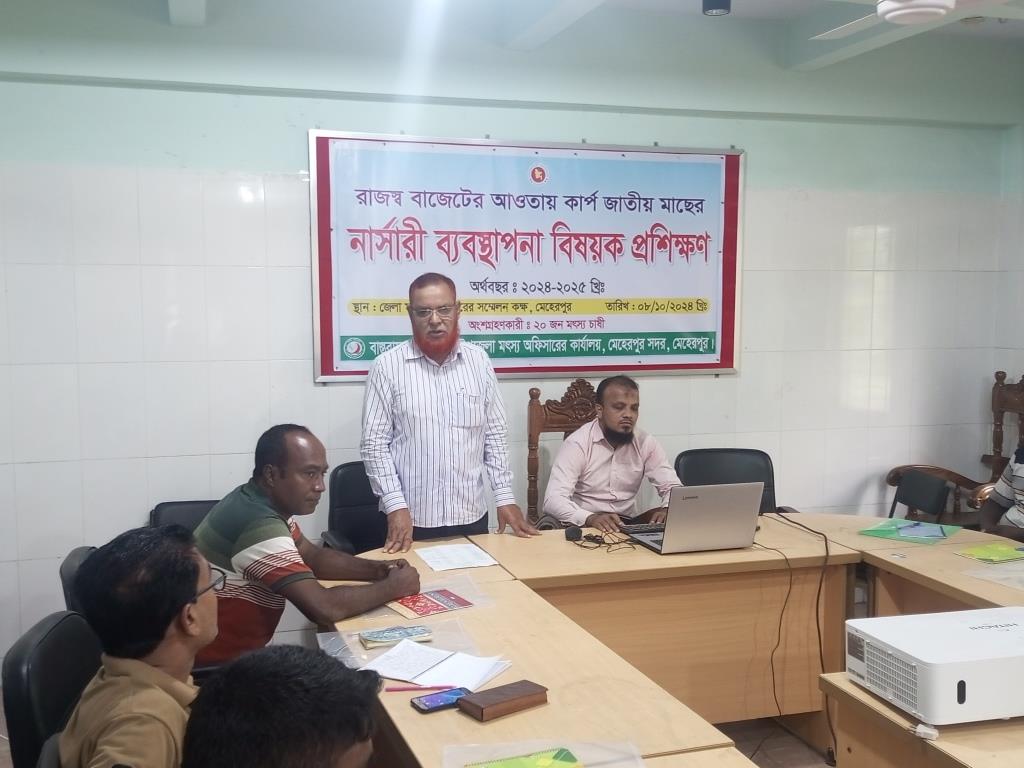 মেহেরপুরে মৎস্য চাষ বিষয়ক প্রশিক্ষণ কর্মশালা<br>