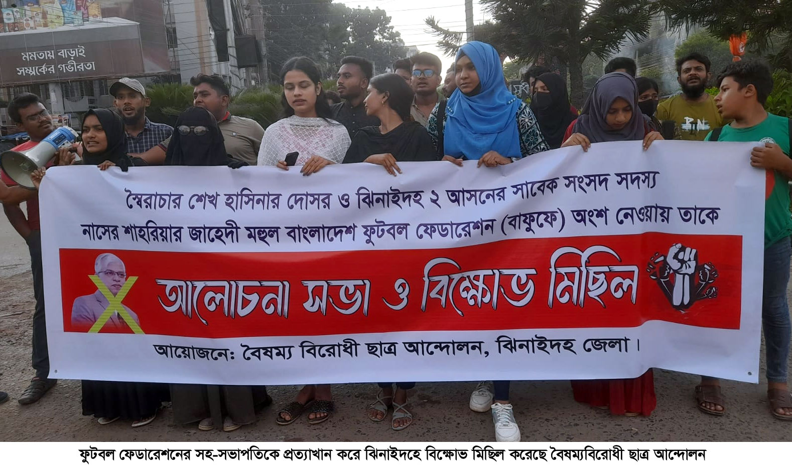 ফুটবল ফেডারেশনের সহসভাপতিকে প্রত্যাখ্যান করে বিক্ষোভ